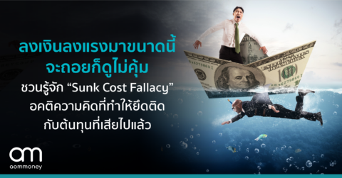 sunk-cost-fallacy-psychology-of-money1