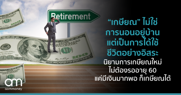 new-definition-of-retirement
