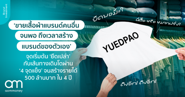 yuedpao-business-success-story