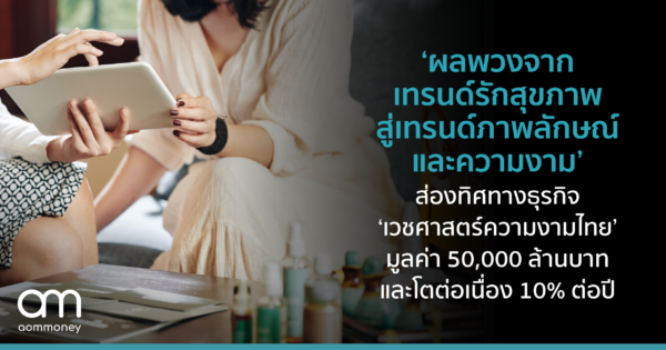 thai-beauty-medicine-business-direction